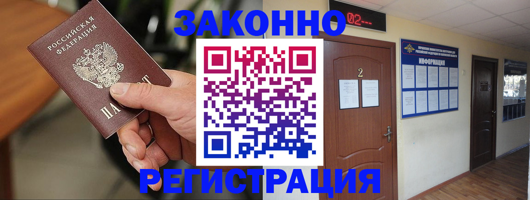 прописка законно в Агрызе