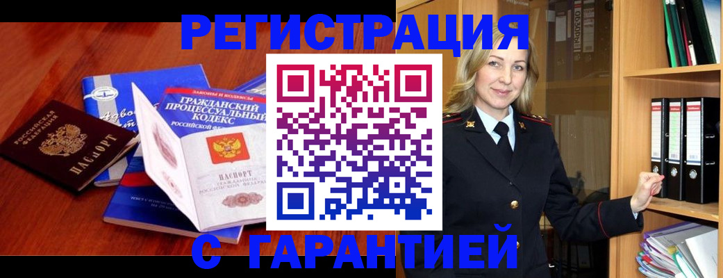 прописка гарантия в Агрызе