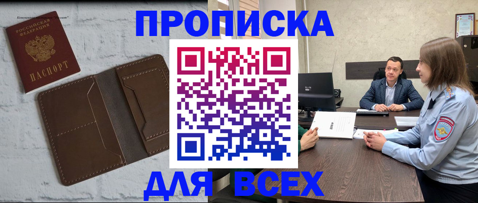 прописка законно в Агрызе