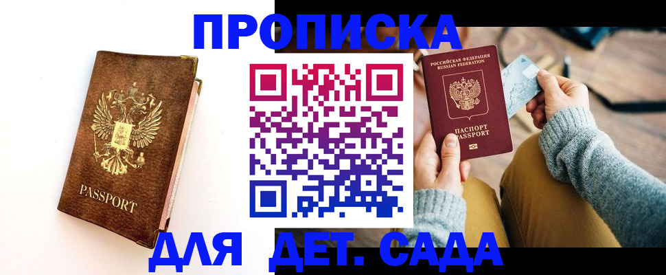 прописка в квартире в Агрызе