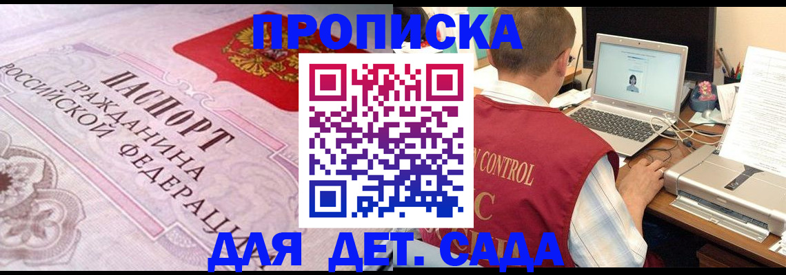 прописка в Агрызе